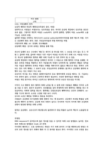 마틴 노왁의 〈초협력자〉 요약본-5