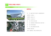 건축설비 리포트 친환경건축물 사례분석-서울에너지드림센터-4