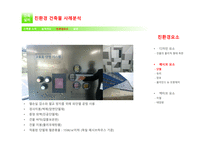 건축설비 리포트 친환경건축물 사례분석-서울에너지드림센터-7