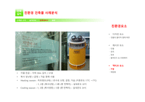 건축설비 리포트 친환경건축물 사례분석-서울에너지드림센터-10