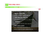 건축설비 리포트 친환경건축물 사례분석-서울에너지드림센터-12