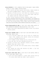 건축실무 리포트-설계계약서 작성 및 주의사항-5