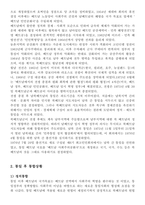 베트남의 통일과 통합-2