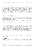 베트남의 통일과 통합-4