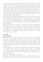 베트남의 통일과 통합-6