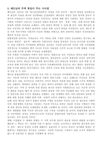 베트남의 통일과 통합-9