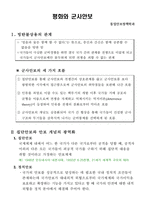 평화와 군사안보-1