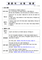 주례없는 결혼식 사회자 대본-1