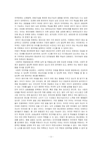 유아기의 발달과정 중 정신건강에 영향을 미치는 요인과 그 영향, 사회적 해결과정(정신건강론)-3