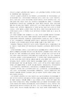 우리나라 노인들의 노후대책에 대해 기술하고, 노후대책을 건강측면, 주거측면, 경계측면에 대해 기술(노인복지론)-2