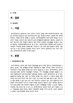 최근 이슈가 되고 있는 육아휴직제도에 대하여 조사-2