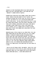 성사랑사회 기말 2021 우리 사회의 저출산(저출생) 문제와 인구감소 현상의 양상과 이를 해결하기 위한 정부의 노력에 대해서 살펴보고, 이러한 문제와 해결 노력을 ‘재생산정치’의 관점에서 비판적으로 서술하시오.-방송통신대 성사랑사회-3