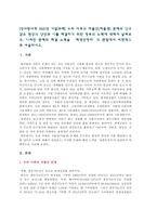 [성사랑사회 기말] 우리 사회의 저출산 문제와 인구감소 현상의 양상 해결하기 위한 정부의 노력 재생산정치의 관점에서 비판-2