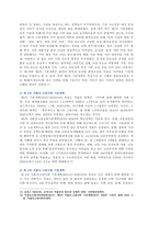 [성사랑사회 기말] 우리 사회의 저출산 문제와 인구감소 현상의 양상 해결하기 위한 정부의 노력 재생산정치의 관점에서 비판-7