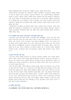 [성사랑사회 기말] 우리 사회의 저출산 문제와 인구감소 현상의 양상 해결하기 위한 정부의 노력 재생산정치의 관점에서 비판-9