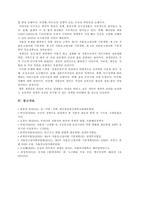 [성사랑사회 기말] 우리 사회의 저출산 문제와 인구감소 현상의 양상 해결하기 위한 정부의 노력 재생산정치의 관점에서 비판-11