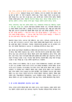 공간의 미래 (코로나가 가속화시킨 공간 변화) [독서감상문]-4