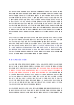 공간의 미래 (코로나가 가속화시킨 공간 변화) [독서감상문]-6