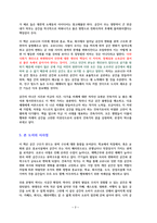 공간의 미래 (코로나가 가속화시킨 공간 변화) [독서감상문]-7
