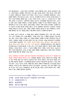 공간의 미래 (코로나가 가속화시킨 공간 변화) [독서감상문]-8
