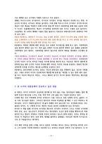 국가란 무엇인가 [독서감상문]-3