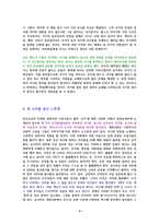 국가란 무엇인가 [독서감상문]-4