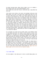국가란 무엇인가 [독서감상문]-5