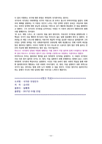 국가란 무엇인가 [독서감상문]-6