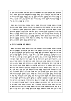 가족의 다양한 부부, 부모와 자녀, 형제자매, 고부 등의 관계 중 부모와 자녀 관계에서 나타나는 관계의 특징, 과제 및 건강한 가족관계-4