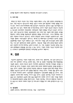 가족의 다양한 부부, 부모와 자녀, 형제자매, 고부 등의 관계 중 부모와 자녀 관계에서 나타나는 관계의 특징, 과제 및 건강한 가족관계-5