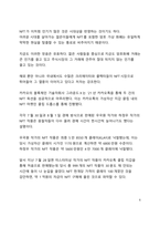 A+ 서평 NFT 레볼루션을 읽고 나서-6