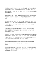 A+ 서평 NFT 레볼루션을 읽고 나서-8