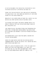 A+ 서평 NFT 레볼루션을 읽고 나서-9