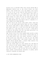 명예훼손 판례 연구 및 명예훼손 특징과 구성요건 및 명예훼손법의 문제점과 나의의견-14