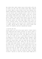 STP 전략수립 과정과 기업 STP전략 사례연구 및 나의의견-7