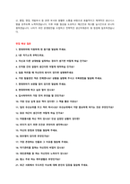 현대위아 채용 자기소개서 + 면접질문모음 + 작성요령-3
