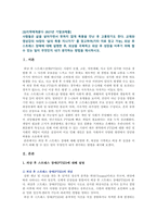 [심리학에게묻다 기말] 외상 후 스트레스 장애 설명, 외상을 극복하고 외상 후 성장을 이루기 위해 할 수 있는 일이 무엇인지 내가 생각하는 방법-2