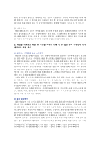 [심리학에게묻다 기말] 외상 후 스트레스 장애 설명, 외상을 극복하고 외상 후 성장을 이루기 위해 할 수 있는 일이 무엇인지 내가 생각하는 방법-8