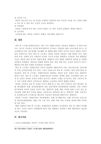 [심리학에게묻다 기말] 외상 후 스트레스 장애 설명, 외상을 극복하고 외상 후 성장을 이루기 위해 할 수 있는 일이 무엇인지 내가 생각하는 방법-11