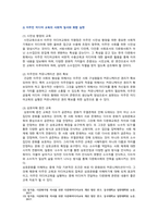 [교육사회학] 2021년 기말시험 과제물, 한국에 입국한 아프가니스탄 특별기여자 집단에서 교육프로그램(초등(6~11살)), 지역사회에서의 시민교육 차원에서 교육프로그램-6