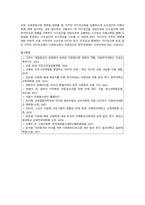 [교육사회학] 2021년 기말시험 과제물, 한국에 입국한 아프가니스탄 특별기여자 집단에서 교육프로그램(초등(6~11살)), 지역사회에서의 시민교육 차원에서 교육프로그램-7