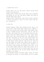 호밀밭의 파수꾼 독후감 - 호밀밭의 파수꾼 줄거리 소개 및 캐릭터 분석과 가장 인상깊었던 내용 및 읽고나서 느낀점-3