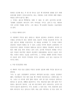 호밀밭의 파수꾼 독후감 - 호밀밭의 파수꾼 줄거리 소개 및 캐릭터 분석과 가장 인상깊었던 내용 및 읽고나서 느낀점-4