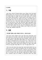 청소년들이 경험하는 심각한 사회문제 중 최근이슈를 찾아 문제점, 현황, 해결방안을 모색-2