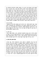 청소년들이 경험하는 심각한 사회문제 중 최근이슈를 찾아 문제점, 현황, 해결방안을 모색-4