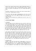 청소년들이 경험하는 심각한 사회문제 중 최근이슈를 찾아 문제점, 현황, 해결방안을 모색-6