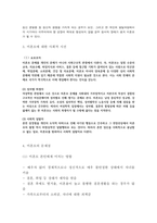 미혼모 원인 문제점과 미혼모 관련 국내 해외 제도분석 및 미혼모 예방법과 제도적인 지원방안 제시-4