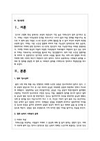 사회복지 문제를 소재로 한 영화를 관람한 후 영화 속 사회복지 문제를 구체적으로 정의하고 해결방안을 제시-2