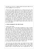 사회복지 문제를 소재로 한 영화를 관람한 후 영화 속 사회복지 문제를 구체적으로 정의하고 해결방안을 제시-5