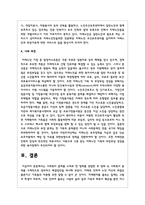 사회복지 문제를 소재로 한 영화를 관람한 후 영화 속 사회복지 문제를 구체적으로 정의하고 해결방안을 제시-7